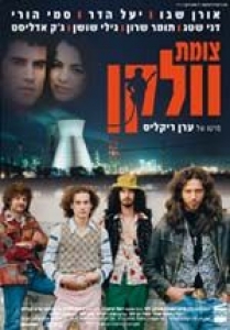 צומת וולקן -