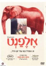 אלפנט  / Elephant - תרגום מובנה - איכות DVDRip - 