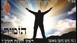 סינגל: הזמיר - הם רק רוצים לרקוד -