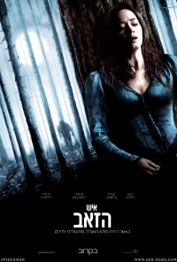 איש הזאב -  The Wolfman  - תרגום מובנה - DVDrip - 