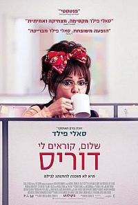 שלום קוראים לי דוריס - תרגום מובנה - BDRip
