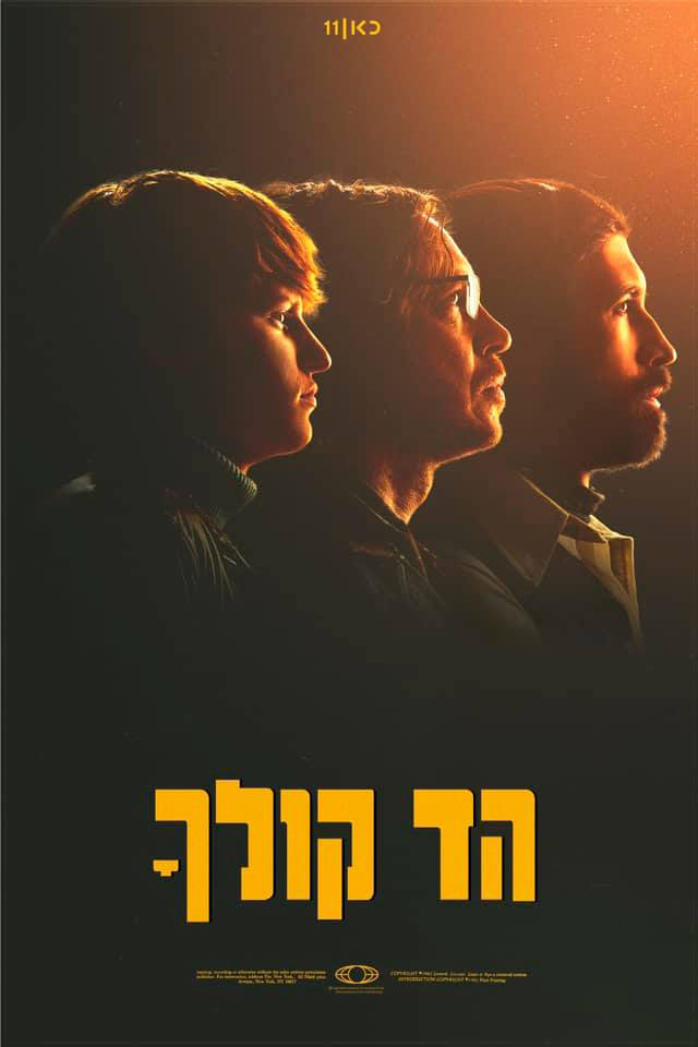 הד קולך עונה 1 פרק 10 - 