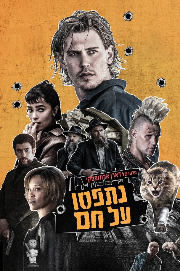 נתפסו על חם - Caught Stealing