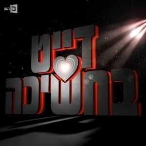 דייט בחשיכה עונה 2 פרק 7 - 