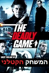 המשחק הקטלני   הכי טובה ברשת קידוד בלעדי לגולשי גוזלן  All Things To A - 