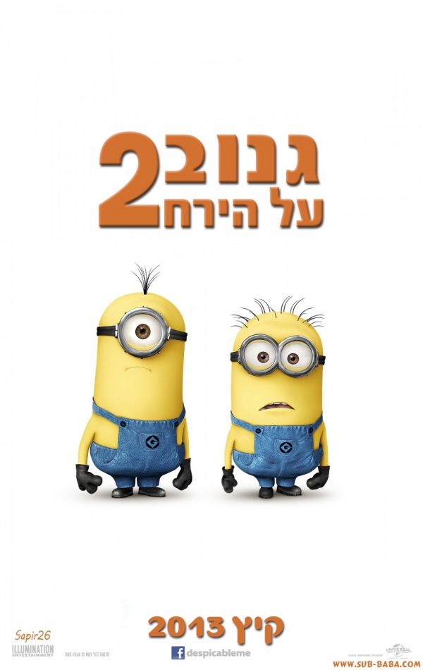 גנוב על הירח 2  - גרסא סופית ורשמית Despicable Me 2 2013  - 