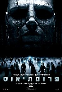 פרומתיאוס 2012  DVDRip  - 