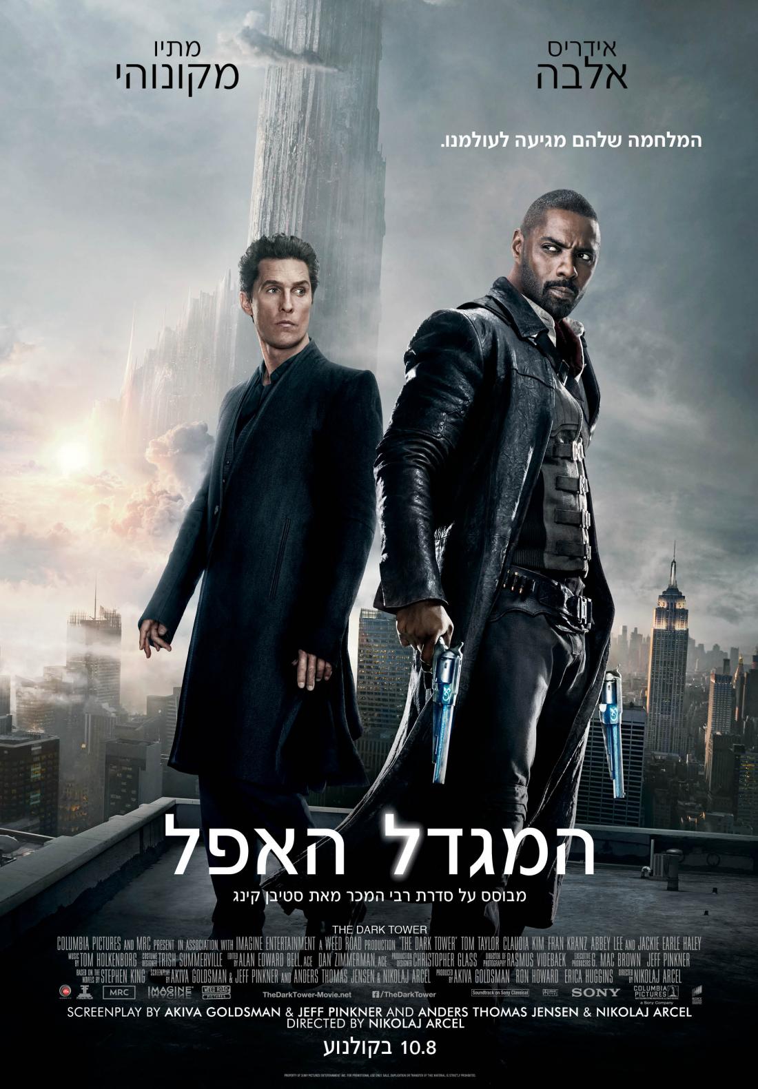 המגדל האפל - The Dark Tower - איכות BRRip - תרגום מובנה - 