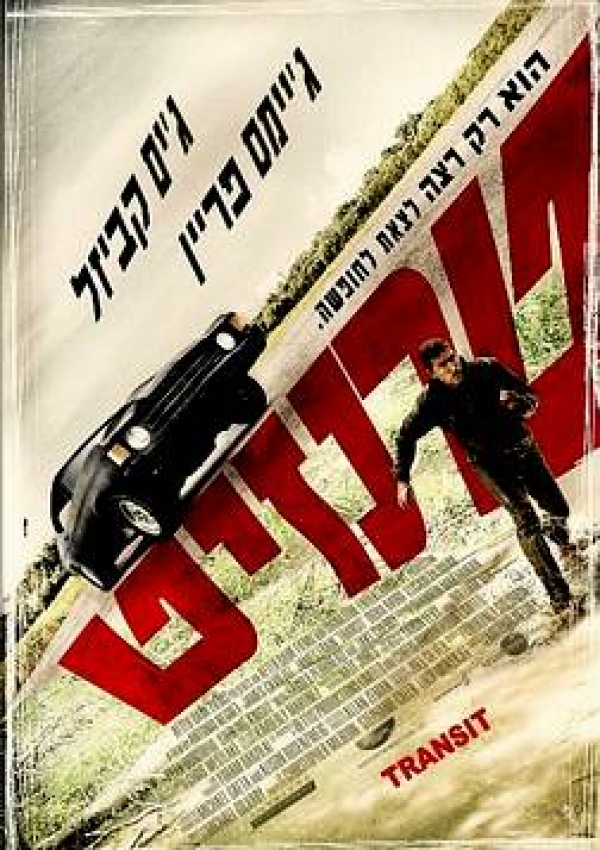 טרנזיט ( 2012 ) Transit  - 