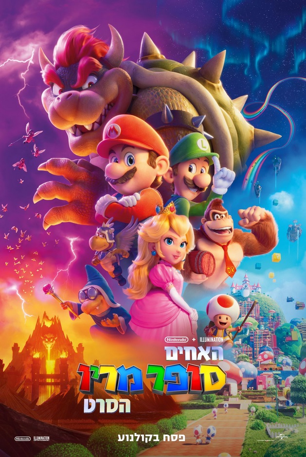 האחים סופר מריו: הסרט (2023) - מדובב - 
