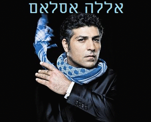 אללה אסלאם - עונה 1, פרק 3 