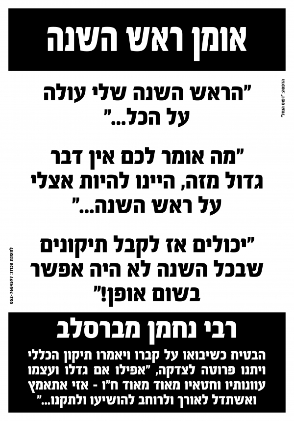 אומן ראש השנה - 