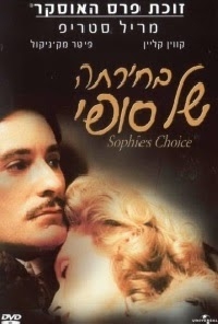 בחירתה של סופי   ליום השואה - 