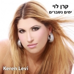 קרן לוי - ימים נשברים - 