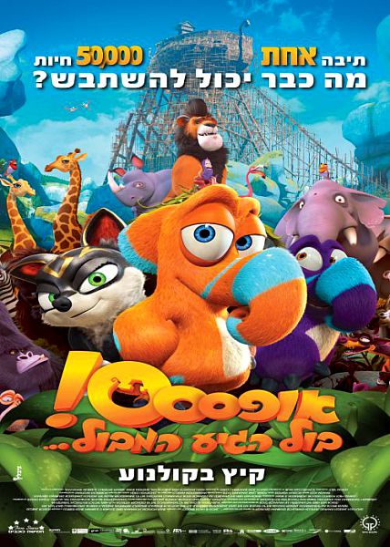 אופססס! בול הגיע המבול - All Creatures Big and Small - תרגום מובנה - BDRip - 