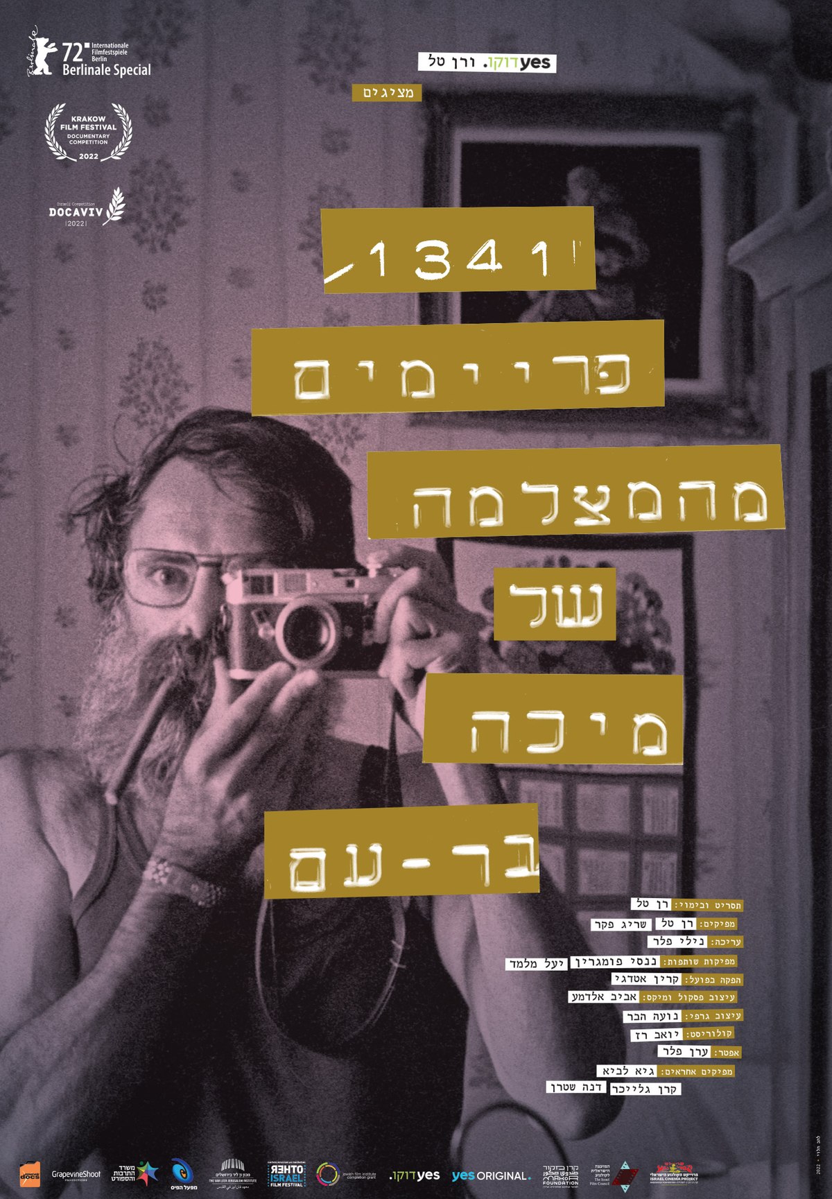 1341 פריימים מהמצלמה של מיכה (2022) - איכויות HDTV - 720P - 