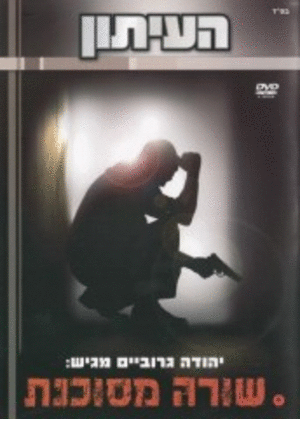 טרילוגיית העיתון של גרובייס 5 חלקים, 8 שרתים