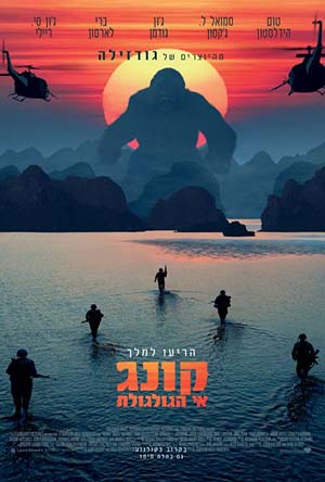 קונג: אי הגולגולת - תרגום מובנה - HDRip - 