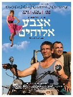 אצבע האלוהים - 