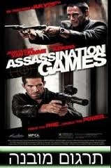 משחקי התנקשות  גירסה dvdrip