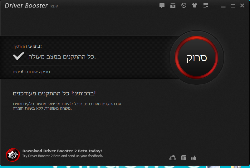 driver_booster בעברית מלאה לגמרי -