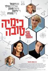 כימיה טובה - 