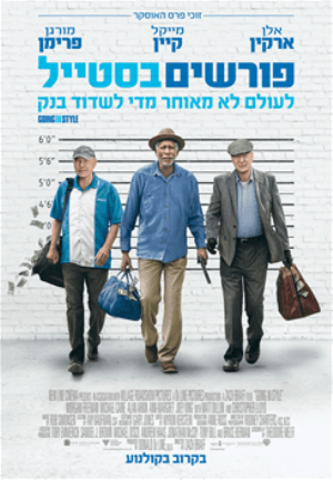 פורשים בסטייל / Going in Style - תרגום מובנה - BDRip - 