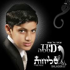 מידד טסה- סליחות - 