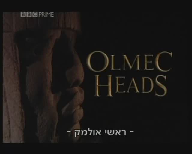 סודות העולם העתיק/ ראשי אולמק - 