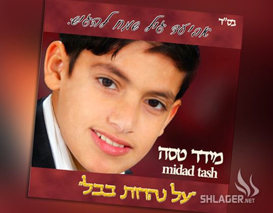 מידד טסה (קליפ) - על נהרות בבל - 