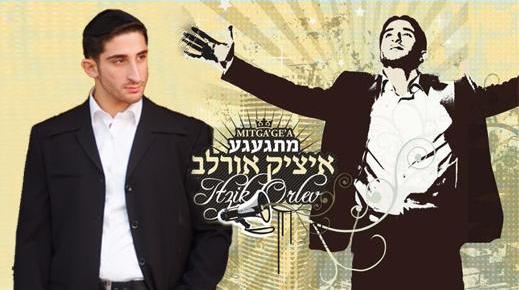 מתגעגע - איציק אורלב [אלבום כפול] - 