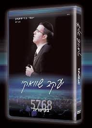 יעקב שוואקי - ההופעה בקיסריה  dvdrip 