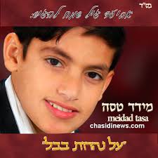 מידד טסה -סינגל על נהרות בבל.רמיקס  - 