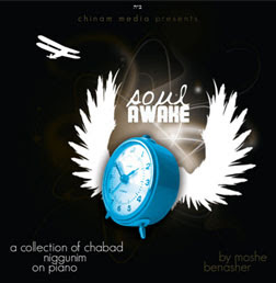 משה בן אשר - Soul Awake - 