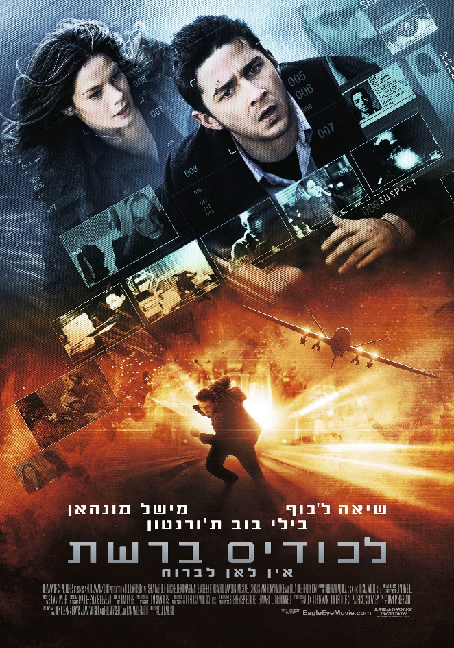 לכודים ברשת| dvdrip|| נבדק כצנוע - 