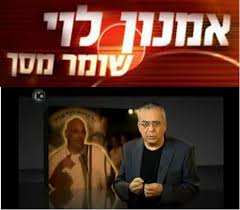 שומר מסך עם אמנון לוי -קבר יוסף - 