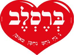 נ נח נחמ נחמן מאומן - שירים יפים - 