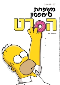 משפחת סימפסון הסרט/נוסף תרגום