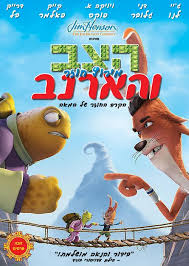 הארנב והצב -מרוץ חוזר - 