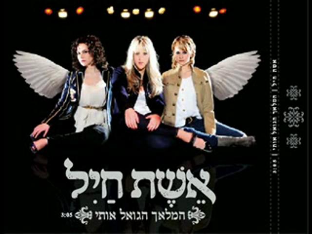 אשת חיל - והאר עינינו,רמיקס דור דקל