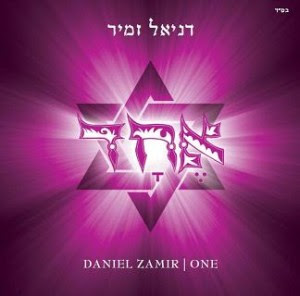 דניאל זמיר - אחד  - 