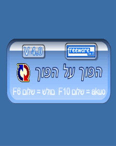 הפוך על הפוך-תוכנת תירגום 