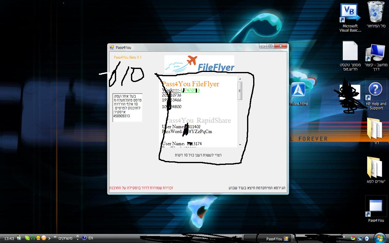 Pass4You Beta0.1-סיסמאות לפיילפלייר - 