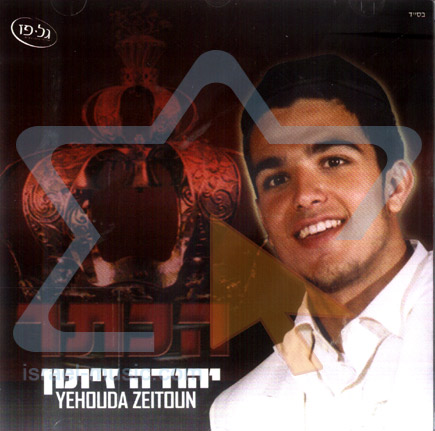 הכתר /יהודה זיתון  - 