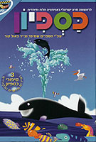 כספיון - סרט  לילדים - 