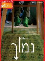 נמוך/עידן אלתרמן -בלעדית ברשת - 