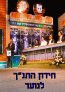 קטע יפה מחידון התנ"ך 2008 -