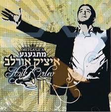 איציק אורלב משתכנז/רבון העולמים  - 