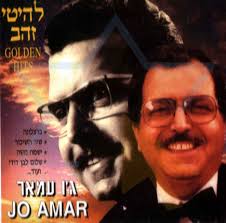 ג'ו עמר בלהיטי זהב - 