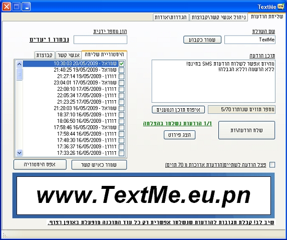 שליחת SMS חינם - עובדת